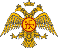 Palaiologos_Dynasty_emblem1