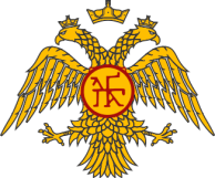 Palaiologos_Dynasty_emblem1